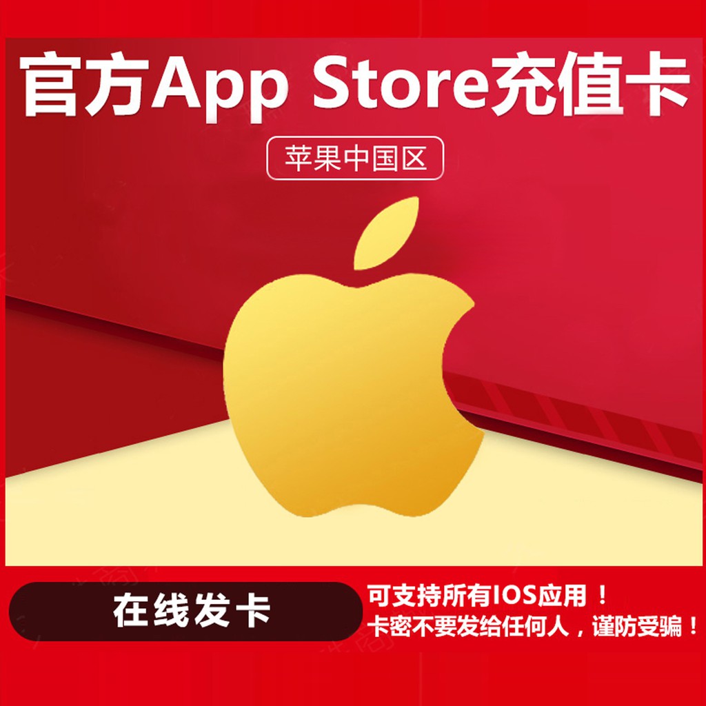 【中国区苹果卡 1000元】China AppStore Itunes 1000￥