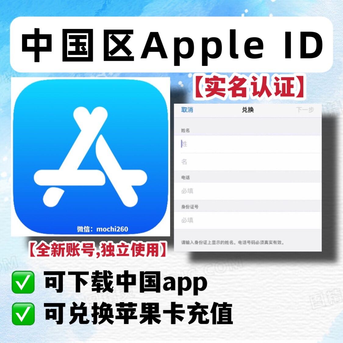 Apple ID（中国区）