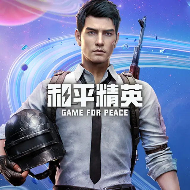 Game For Peace (和平精英) - CN (中国）