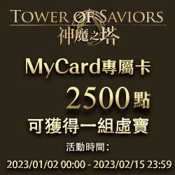 MyCard Speicial for Tower of Savior 2500 POINTS