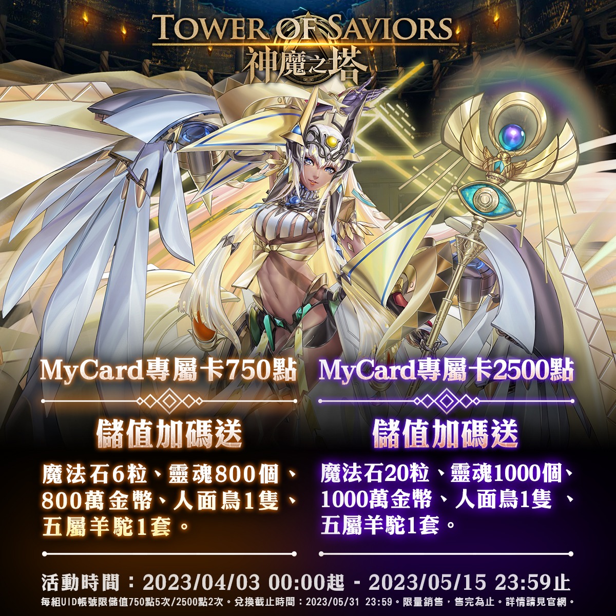 MyCard Speicial for Tower of Savior 2500 POINTS